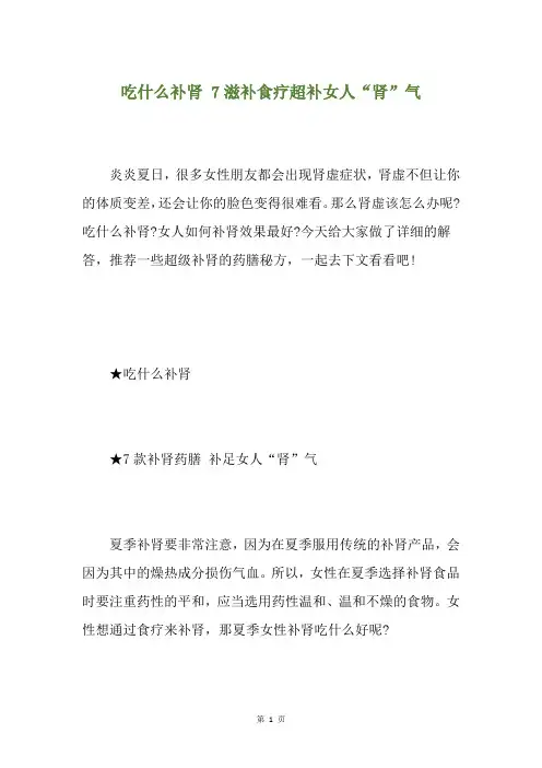 吃什么补肾 7滋补食疗超补女人“肾”气