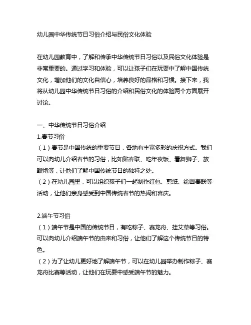 幼儿园中华传统节日习俗介绍与民俗文化体验