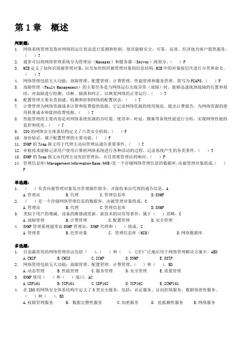 《网络系统管理与维护》期末练习题