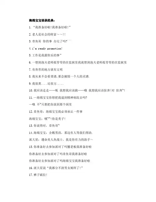 海绵宝宝的经典语录