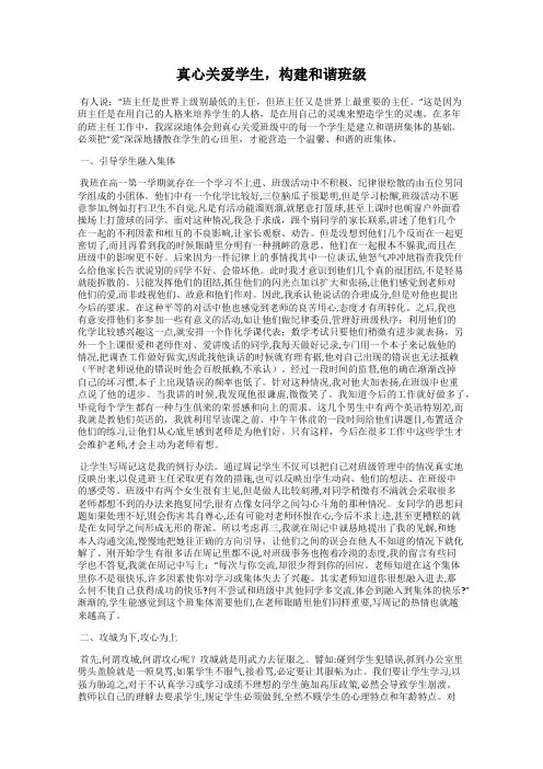 真心关爱学生,构建和谐班级48