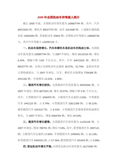 2008~2010年全国机动车与驾驶人统计