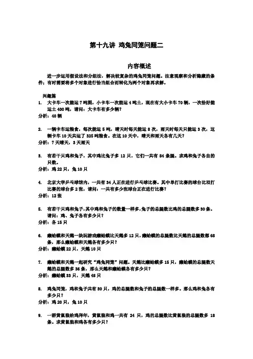 三年级下册数学试题-第十九讲 鸡兔同笼问题二  (含答案)全国通用
