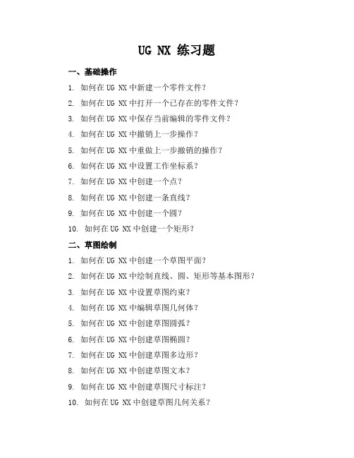 ugnx练习题