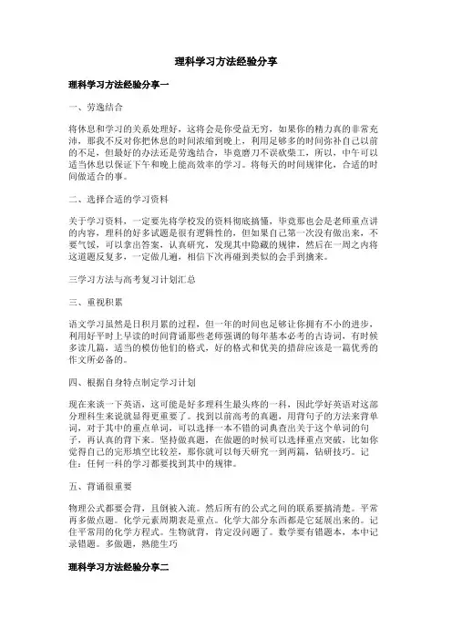 理科学习方法经验分享
