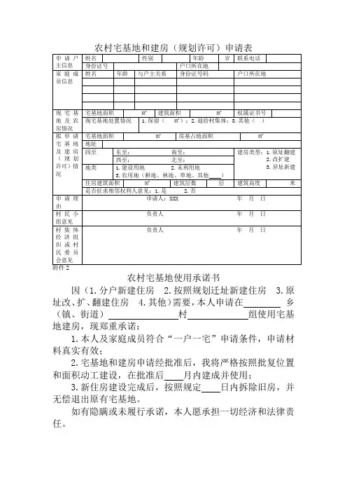农村宅基地和建房(规划许可)申请表【模板】
