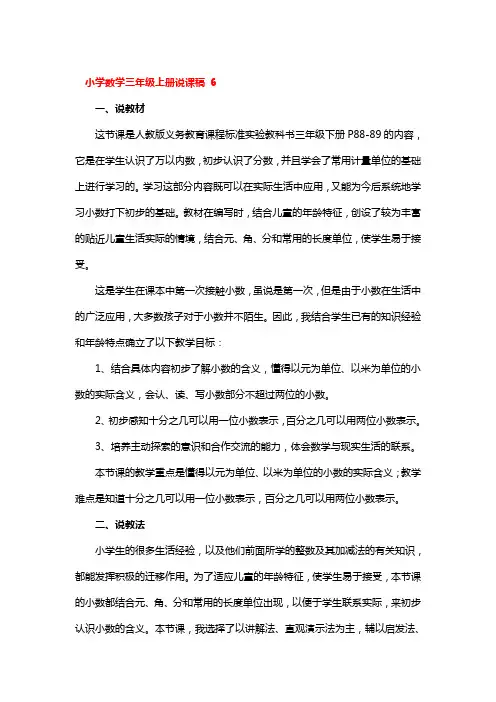 小学数学三年级上册说课稿精选3篇