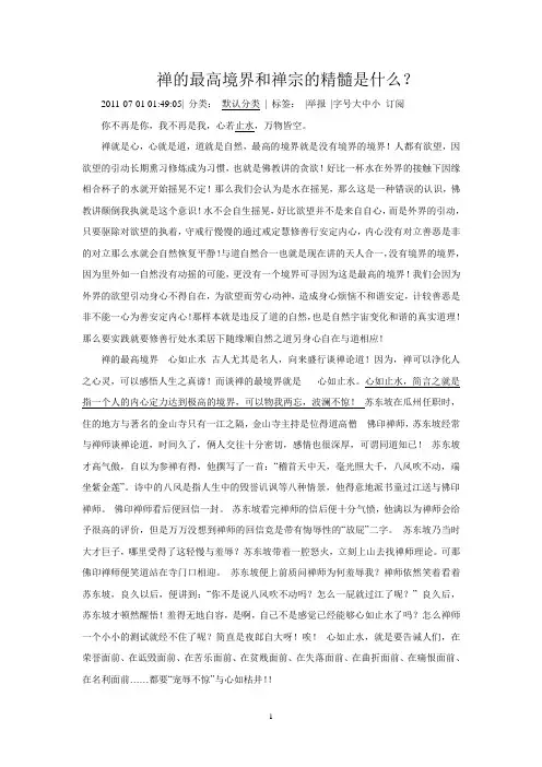 禅的最高境界和禅宗的精髓是什么