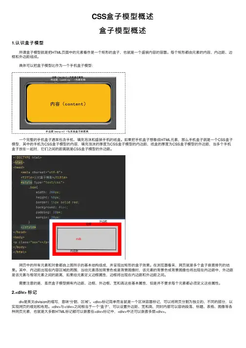 CSS盒子模型概述