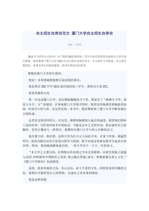 自主招生自荐信范文 厦门大学自主招生自荐信