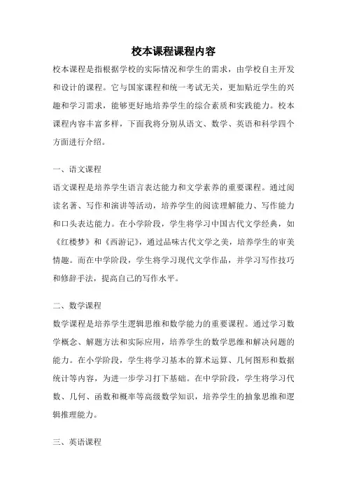 校本课程课程内容