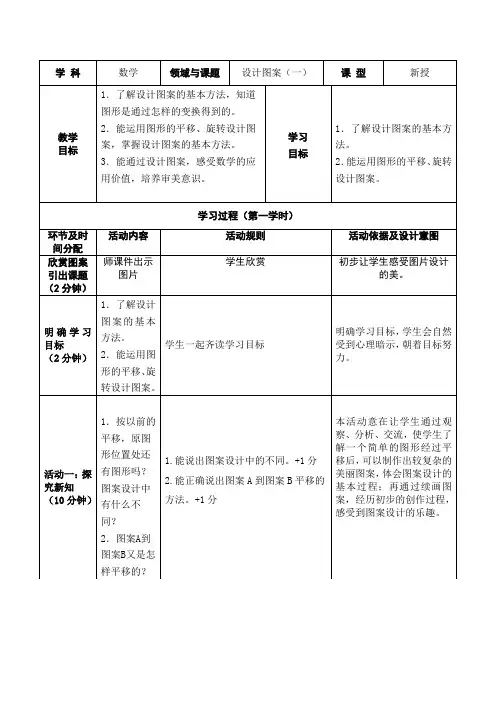 小学数学设计图案优秀教案