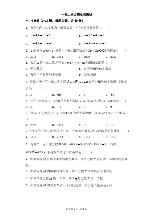2021年苏科版数学九年级上册第一章一元二次方程单元测试卷含答案