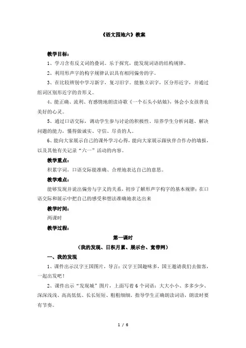 部编版小学二年级语文下册第六单元《语文园地六》教案
