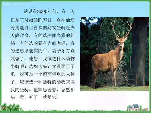 六年级上册语文课件-课文17 麋鹿｜苏教版 (共18张PPT)