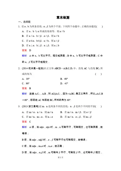 人教版高中数学必修二第二章 点、直线、平面之间的位置关系章末检测2