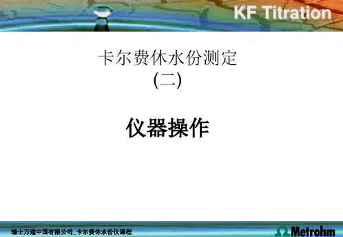 水分测定仪仪器操作(课堂PPT)