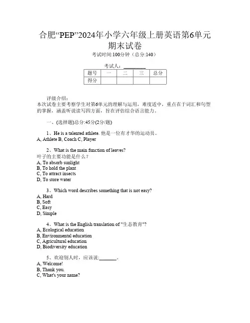 合肥“PEP”2024年小学六年级上册第7次英语第6单元期末试卷