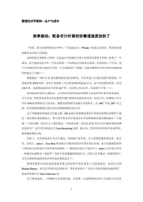 管理经济学案例：生产与成本案例