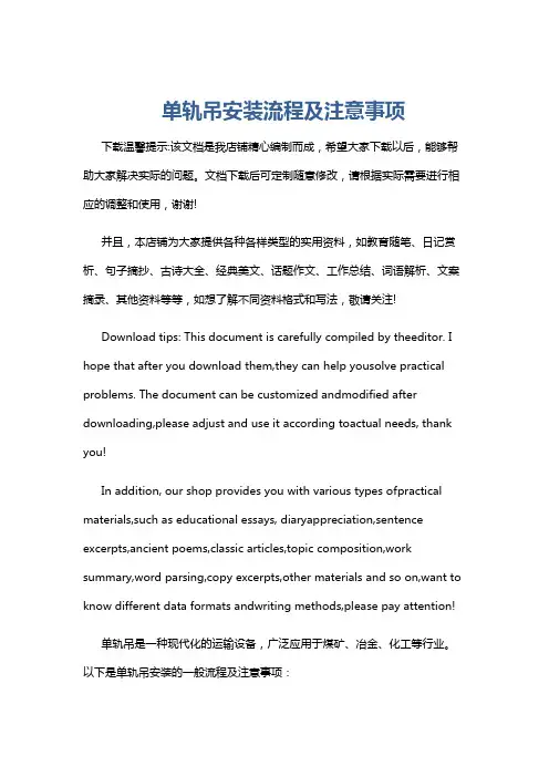 单轨吊安装流程及注意事项