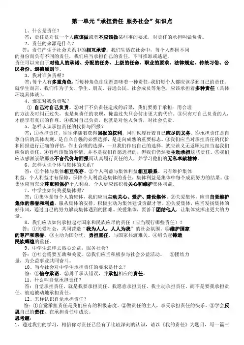 九年级《思想品德》全册知识