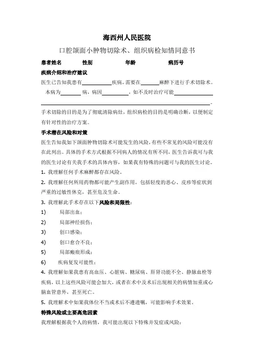 口腔颌面部小肿物切除知情同意书