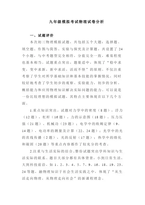 九年级模拟考试物理试卷分析