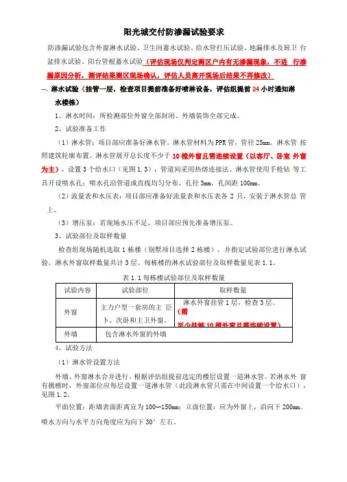 淋水试水试验要求