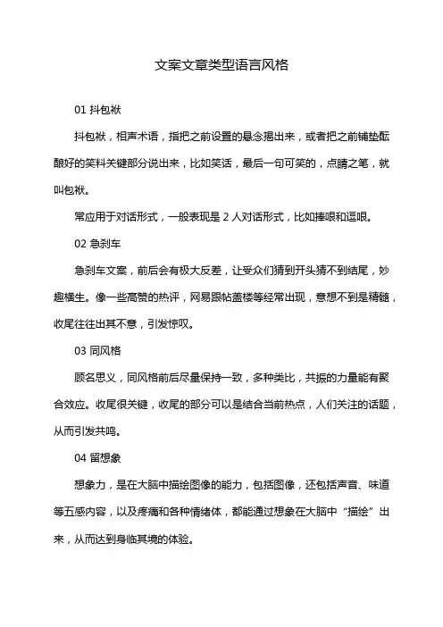 文案文章类型语言风格