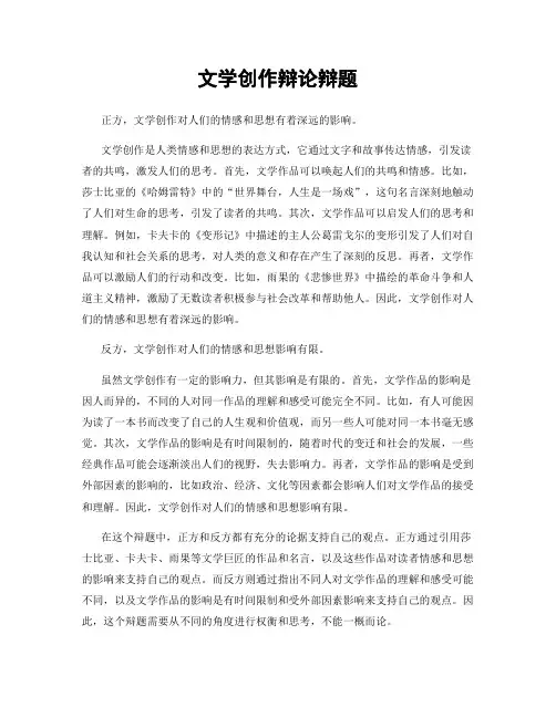 文学创作辩论辩题