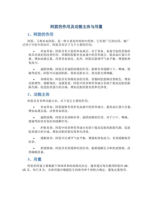 阿胶的作用及功能主治与用量