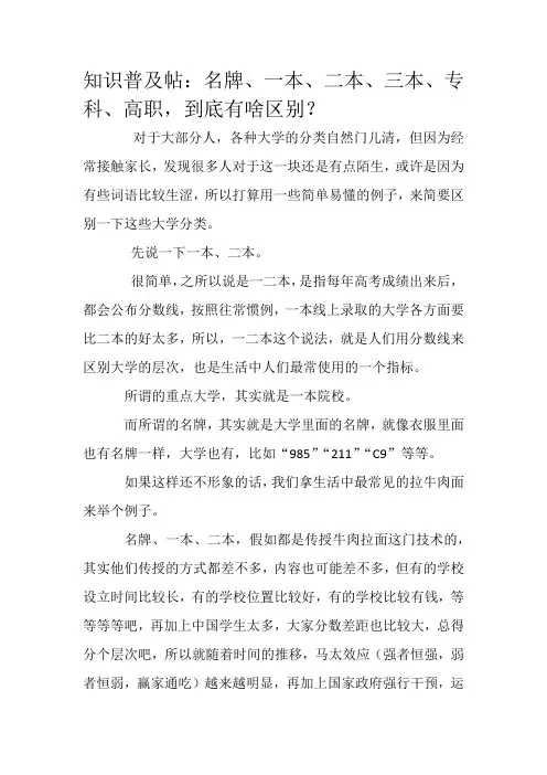 知识普及帖：名牌、重点、一本、二本、三本、专科、高职,到底有啥区别？