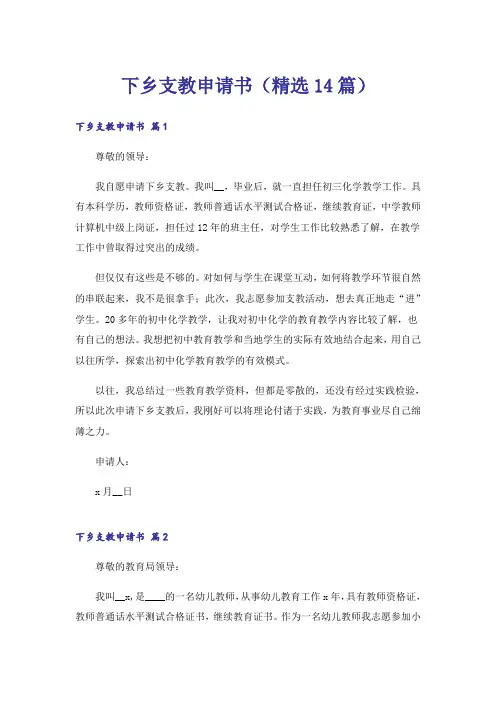 下乡支教申请书(精选14篇)
