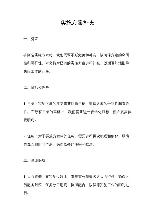 实施方案补充