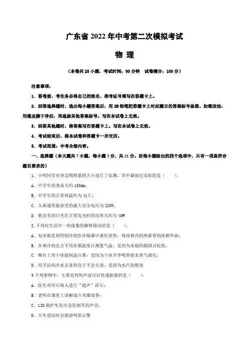 广东省2022年中考物理第二次模拟考试(含答案与解析)