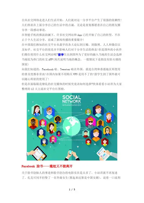 盘点留学生们最钟爱的12大社交App