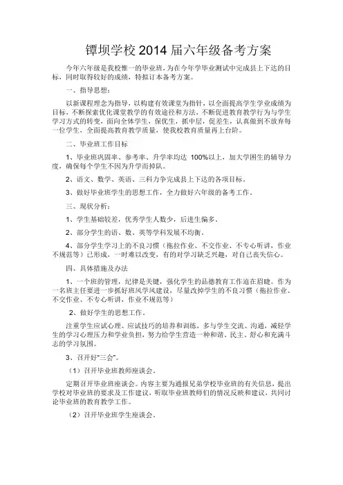 六年级备考方案