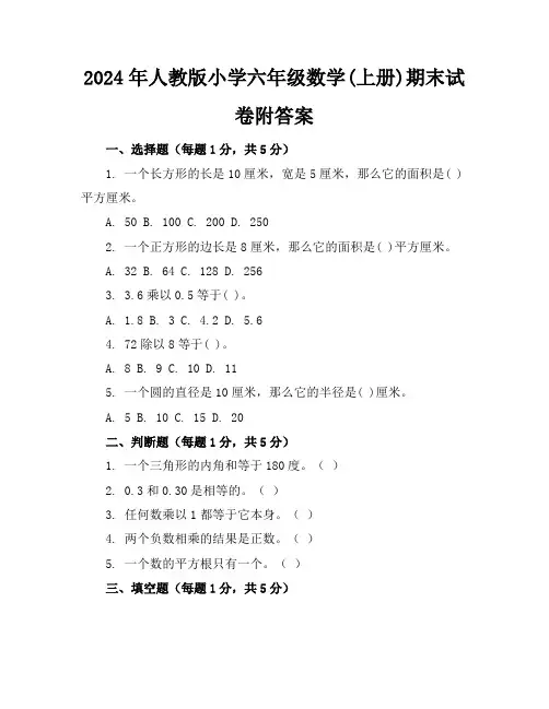 2024年人教版小学六年级数学(上册)期末试卷附答案