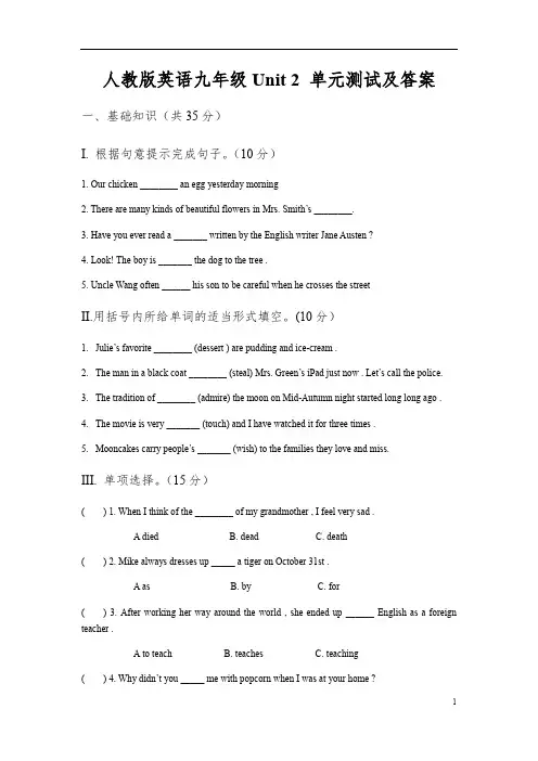 人教版英语九年级Unit 2 单元测试及答案