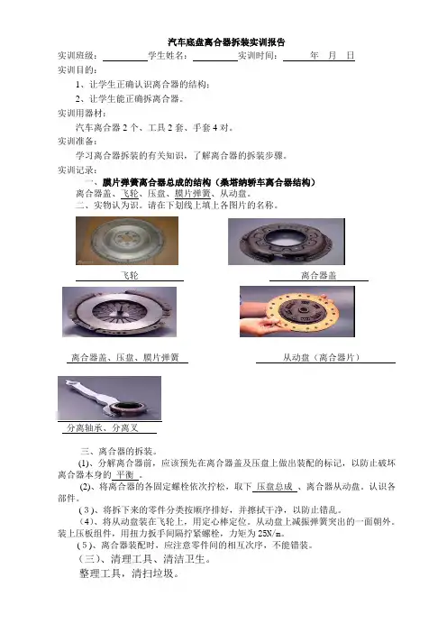 汽车底盘离合器拆装实训报告(答案)