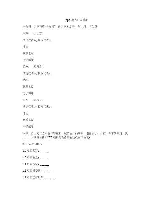 ppp模式合同模板