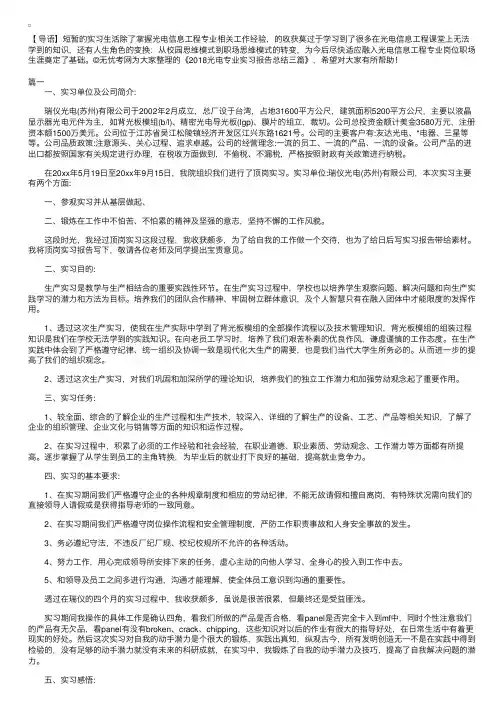 2018光电专业实习报告总结三篇