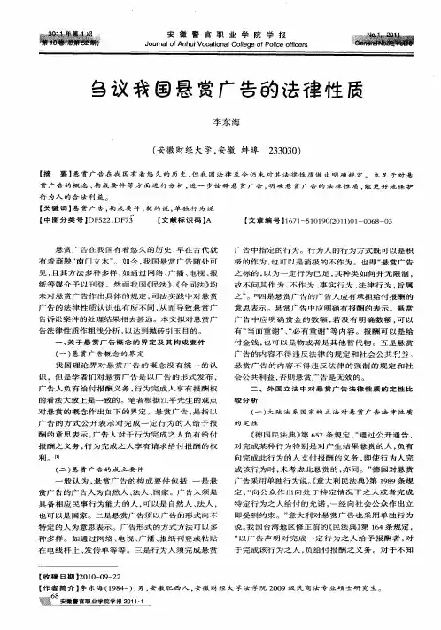 刍议我国悬赏广告的法律性质