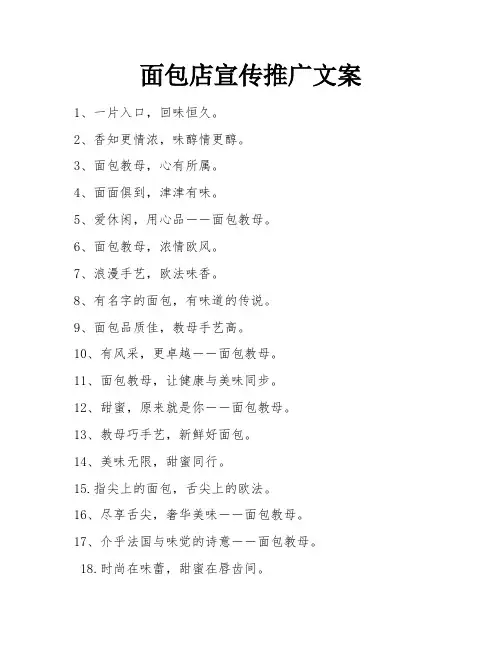面包店宣传推广文案