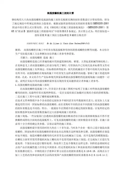 高强度螺栓施工扭矩..