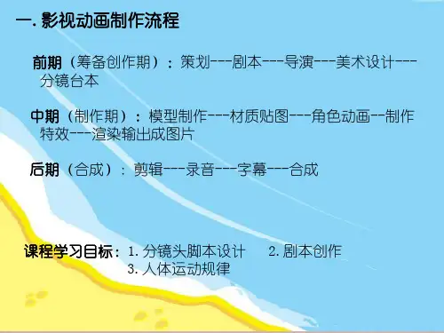 《分镜头脚本设计》