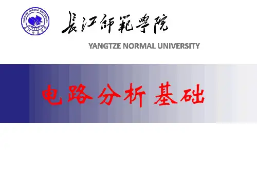 电路分析基础第3章