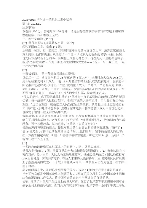 江苏省苏州市2023-2024学年高一上学期11月期中调研考试 语文(含答案)