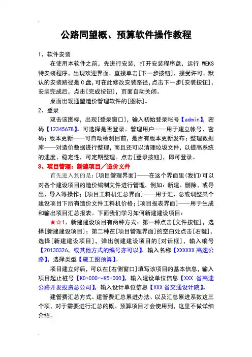 公路同望预算软件操作教程