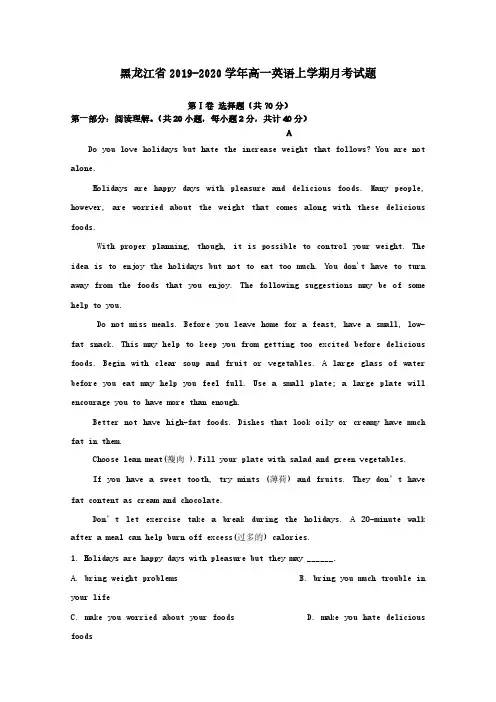 黑龙江省2019-2020学年高一英语上学期月考试题[含答案]